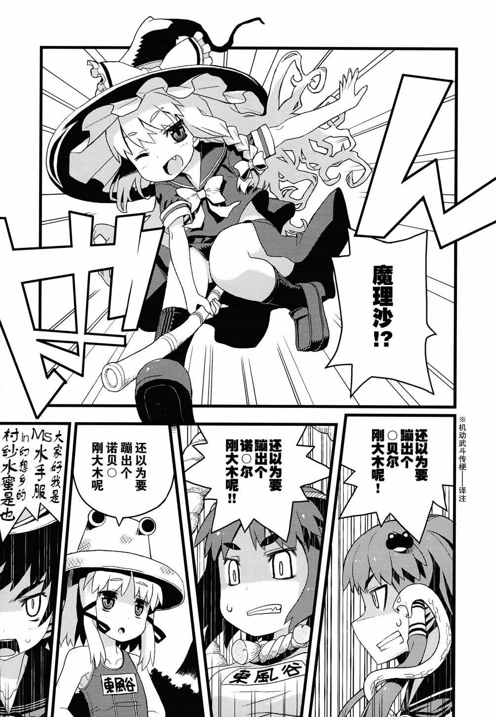 《魔理沙和水手服帝国》漫画最新章节短篇免费下拉式在线观看章节第【21】张图片