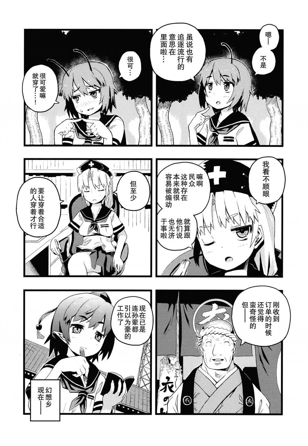 《魔理沙和水手服帝国》漫画最新章节短篇免费下拉式在线观看章节第【9】张图片