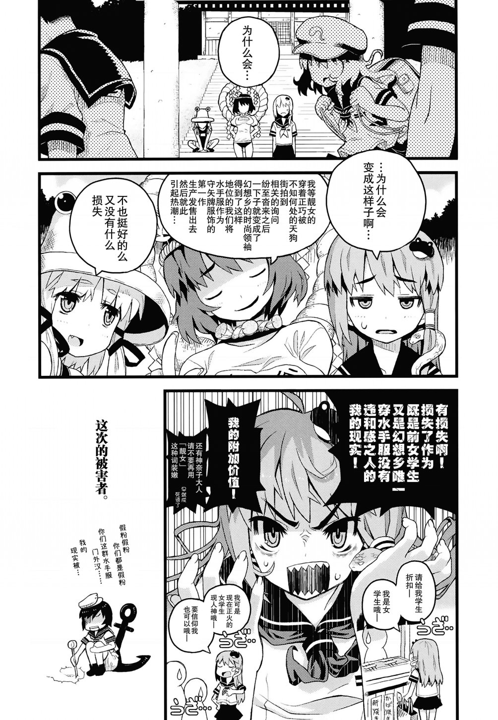 《魔理沙和水手服帝国》漫画最新章节短篇免费下拉式在线观看章节第【11】张图片