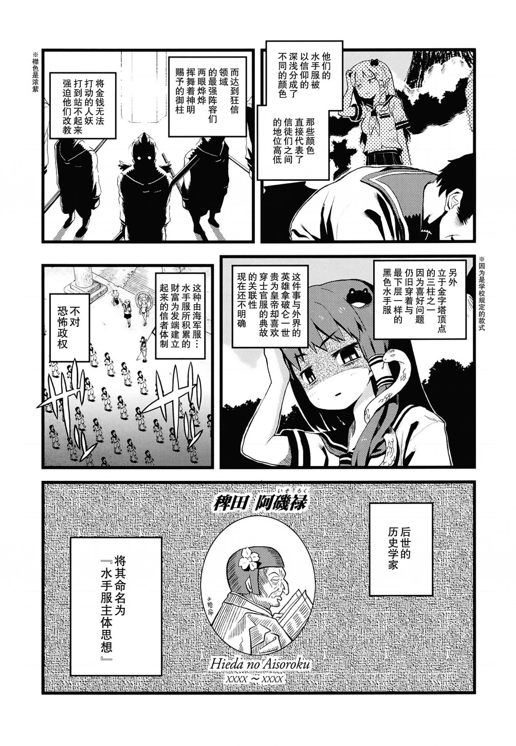 《魔理沙和水手服帝国》漫画最新章节短篇免费下拉式在线观看章节第【16】张图片