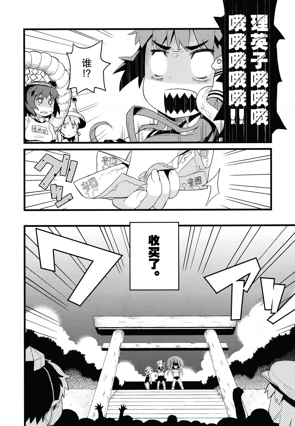 《魔理沙和水手服帝国》漫画最新章节短篇免费下拉式在线观看章节第【14】张图片