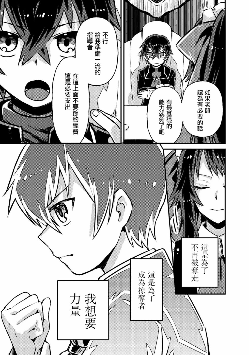 《我在星际国家当恶徳领主》漫画最新章节第2话免费下拉式在线观看章节第【33】张图片