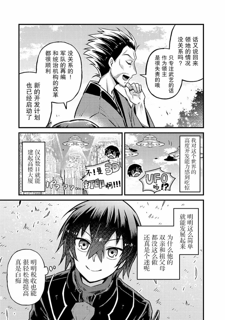 《我在星际国家当恶徳领主》漫画最新章节第4话免费下拉式在线观看章节第【11】张图片