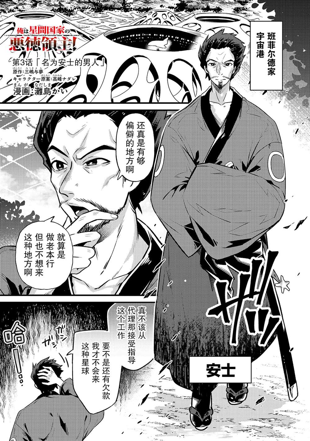 《我在星际国家当恶徳领主》漫画最新章节第3话免费下拉式在线观看章节第【1】张图片