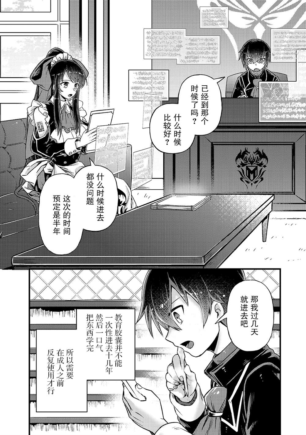 《我在星际国家当恶徳领主》漫画最新章节第3话免费下拉式在线观看章节第【18】张图片