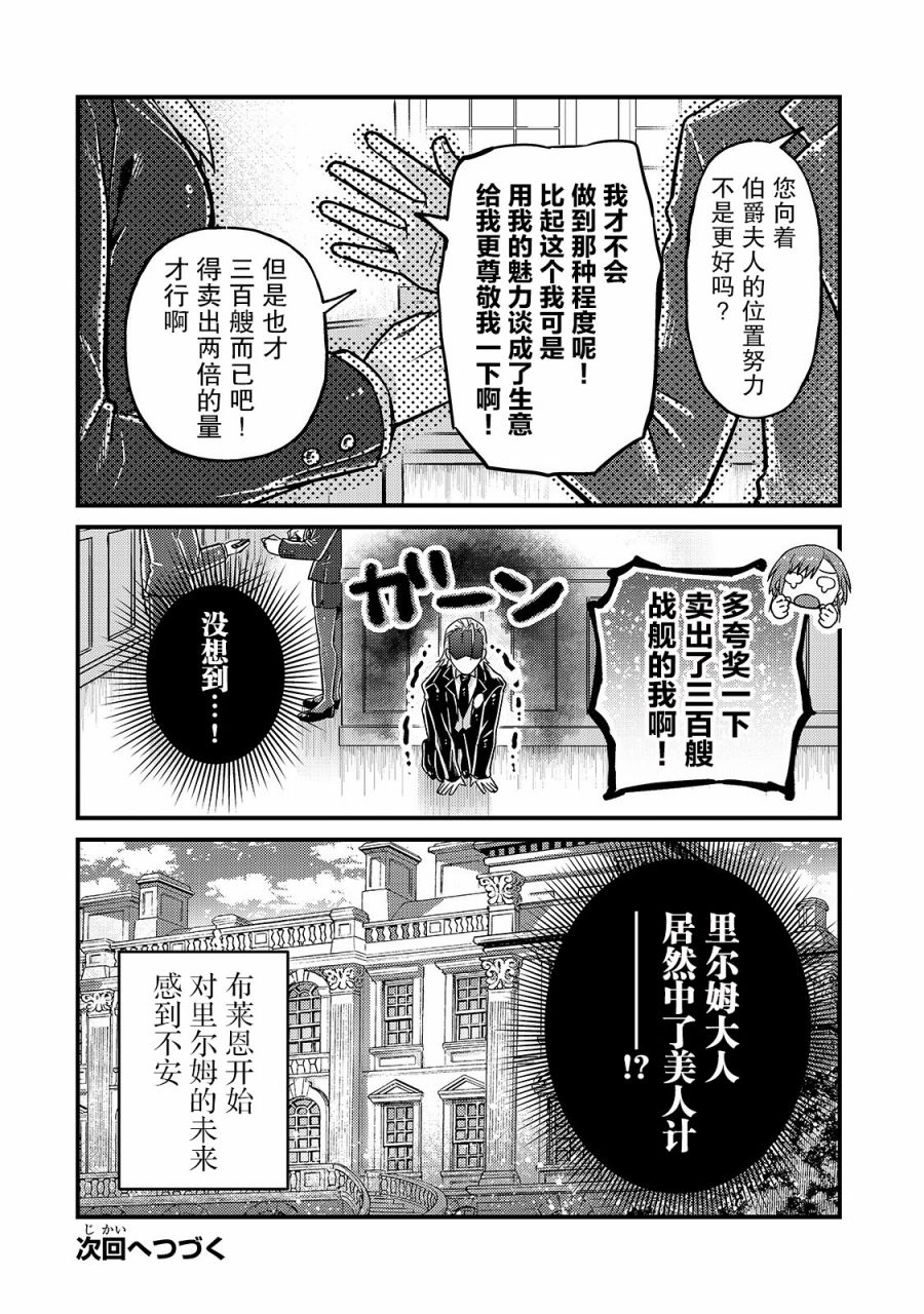 《我在星际国家当恶徳领主》漫画最新章节第6话免费下拉式在线观看章节第【26】张图片