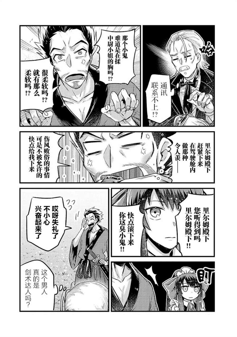 《我在星际国家当恶徳领主》漫画最新章节第5话免费下拉式在线观看章节第【19】张图片