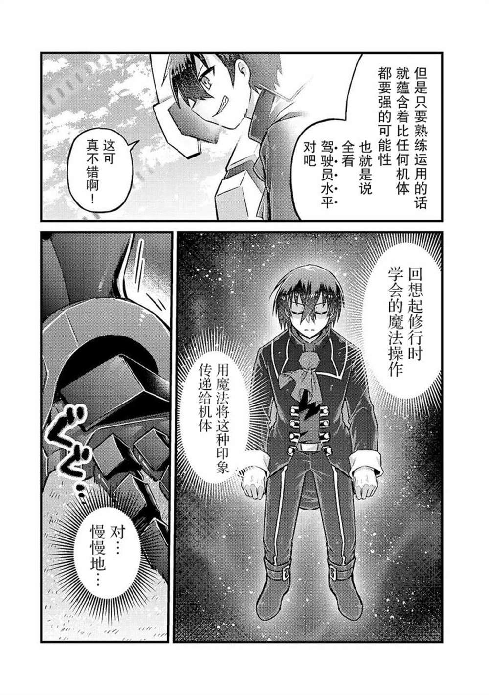 《我在星际国家当恶徳领主》漫画最新章节第5话免费下拉式在线观看章节第【13】张图片