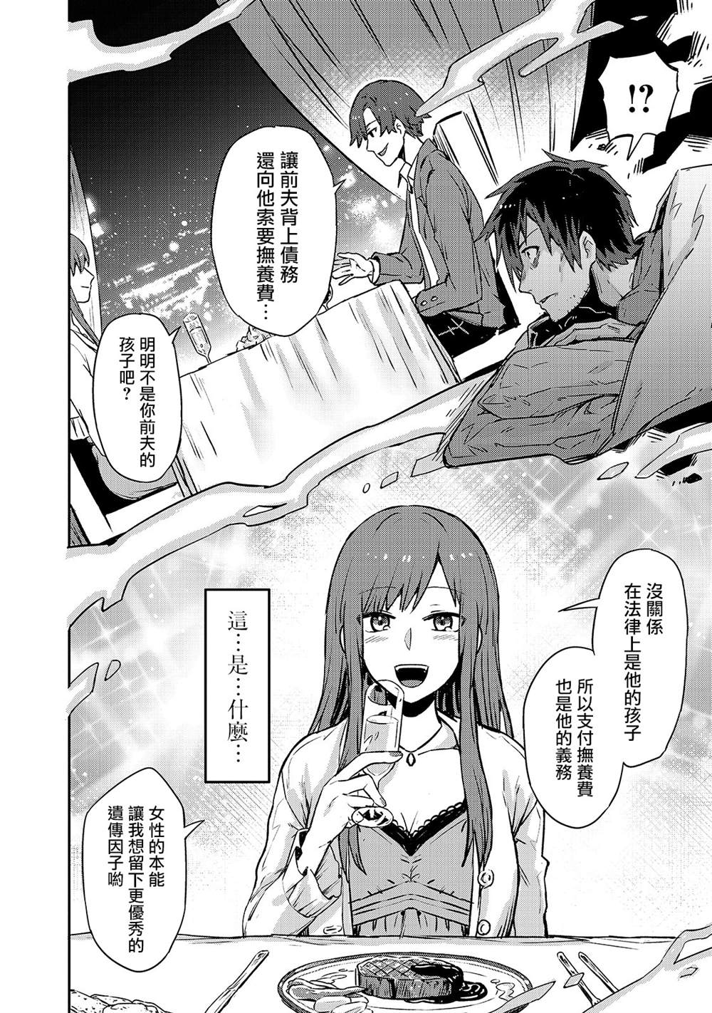 《我在星际国家当恶徳领主》漫画最新章节第1话免费下拉式在线观看章节第【10】张图片