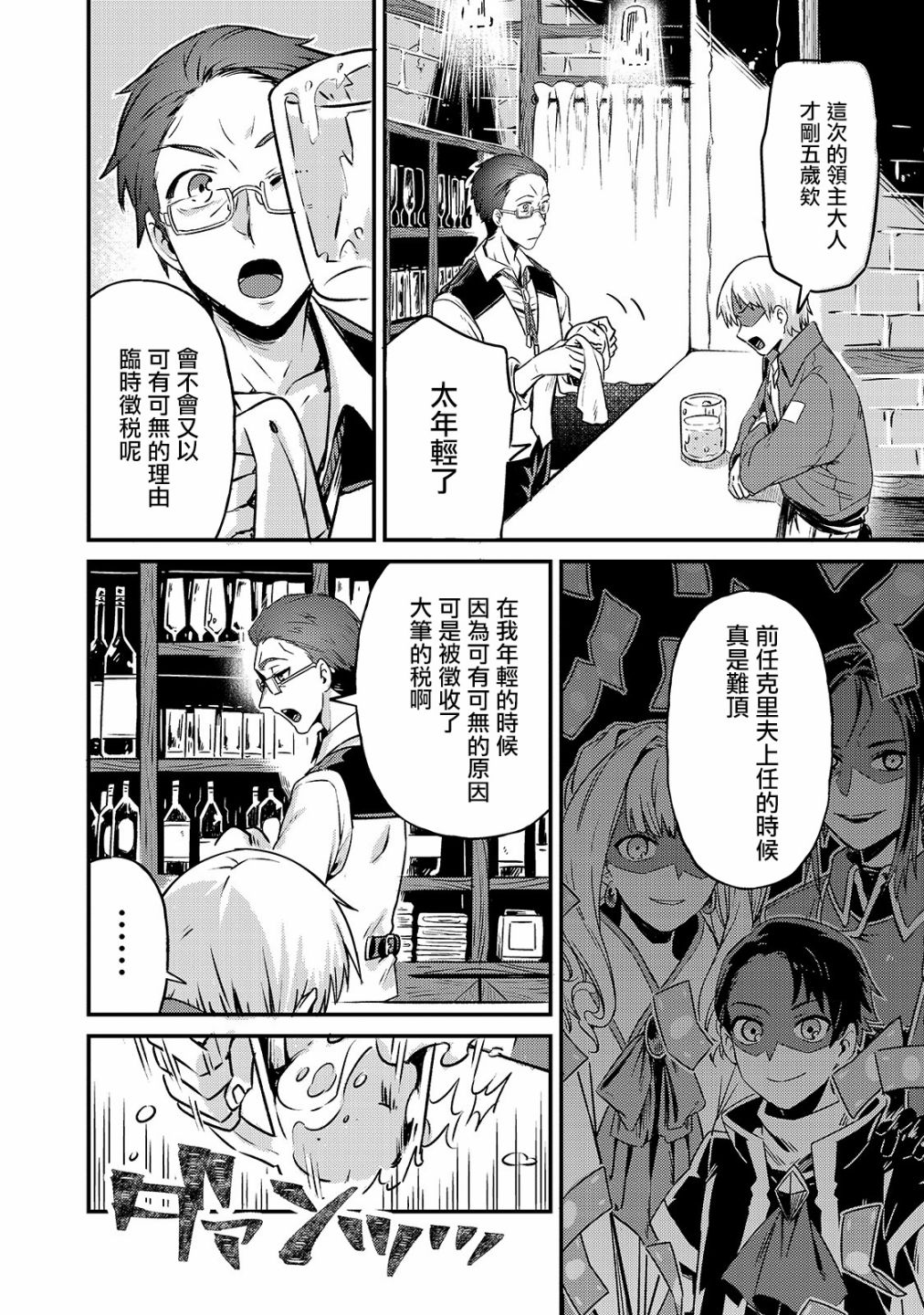 《我在星际国家当恶徳领主》漫画最新章节第2话免费下拉式在线观看章节第【14】张图片