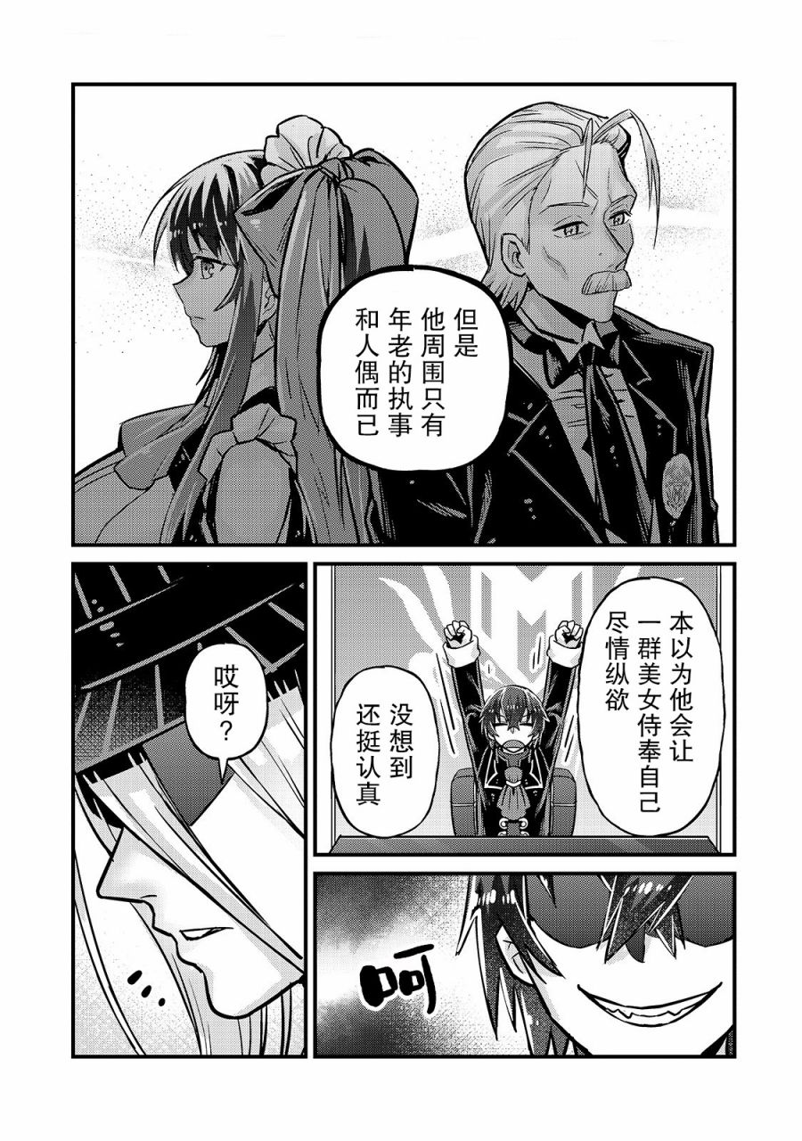 《我在星际国家当恶徳领主》漫画最新章节第6话免费下拉式在线观看章节第【3】张图片