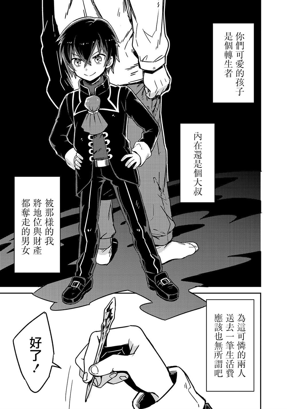 《我在星际国家当恶徳领主》漫画最新章节第1话免费下拉式在线观看章节第【42】张图片