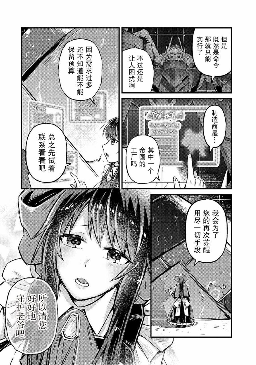 《我在星际国家当恶徳领主》漫画最新章节第4话免费下拉式在线观看章节第【25】张图片