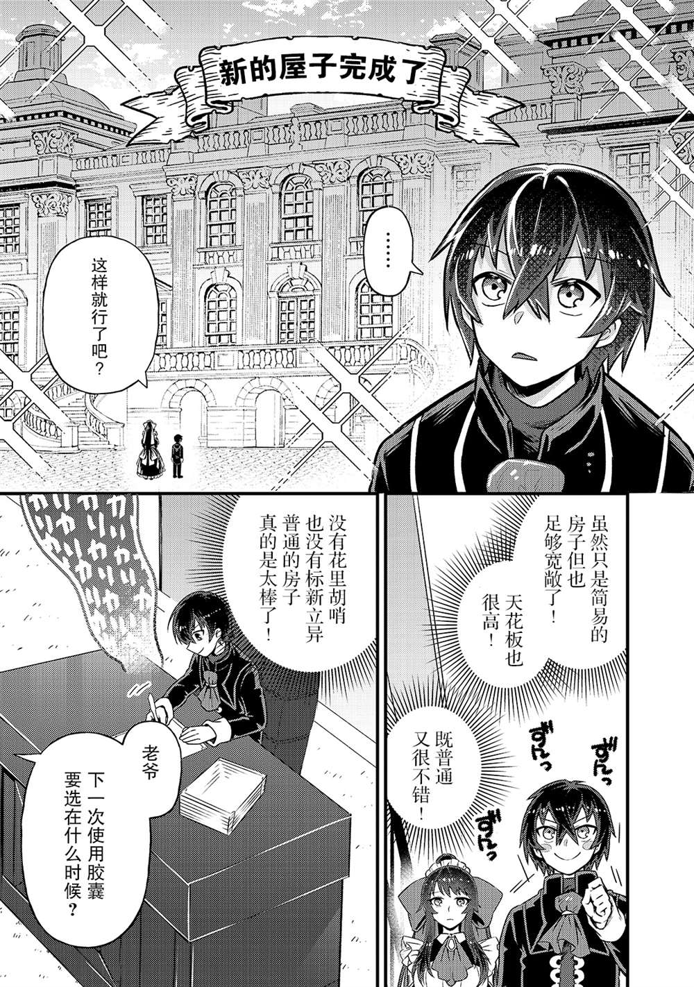 《我在星际国家当恶徳领主》漫画最新章节第3话免费下拉式在线观看章节第【17】张图片