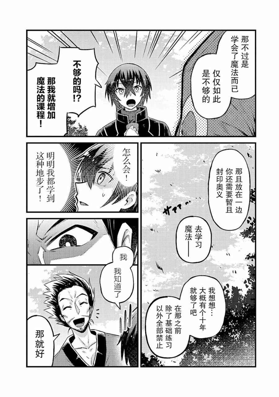 《我在星际国家当恶徳领主》漫画最新章节第4话免费下拉式在线观看章节第【10】张图片