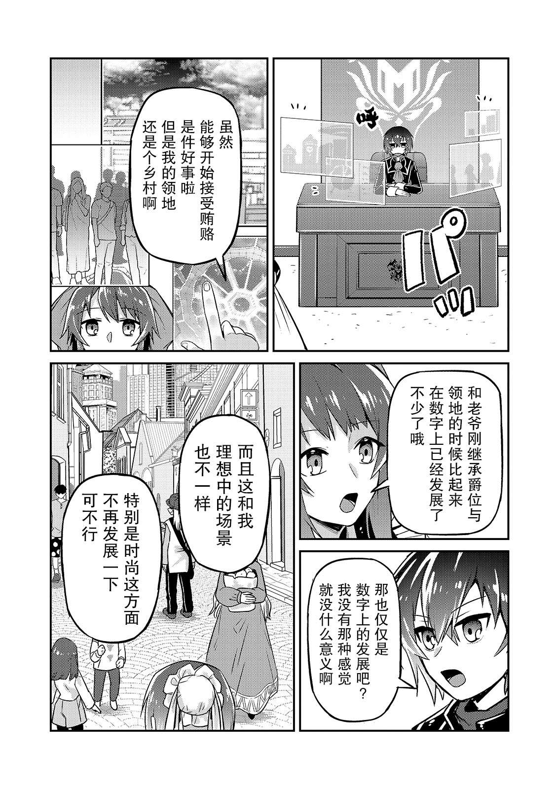 《我在星际国家当恶徳领主》漫画最新章节第7话免费下拉式在线观看章节第【17】张图片