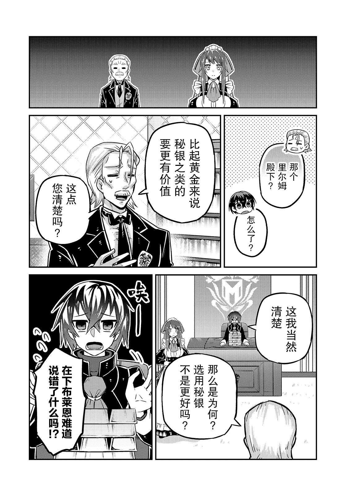 《我在星际国家当恶徳领主》漫画最新章节第7话免费下拉式在线观看章节第【14】张图片