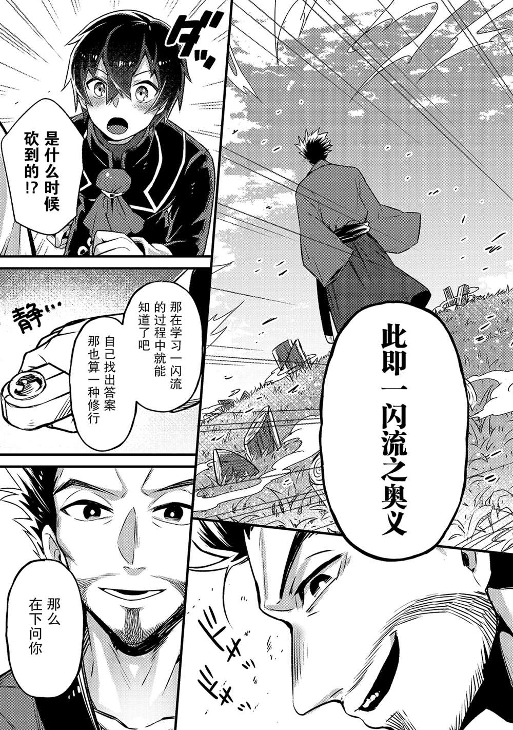 《我在星际国家当恶徳领主》漫画最新章节第3话免费下拉式在线观看章节第【11】张图片