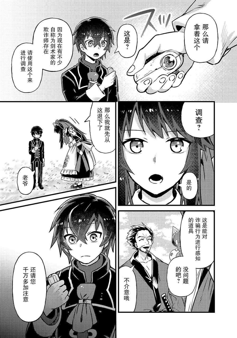 《我在星际国家当恶徳领主》漫画最新章节第3话免费下拉式在线观看章节第【7】张图片