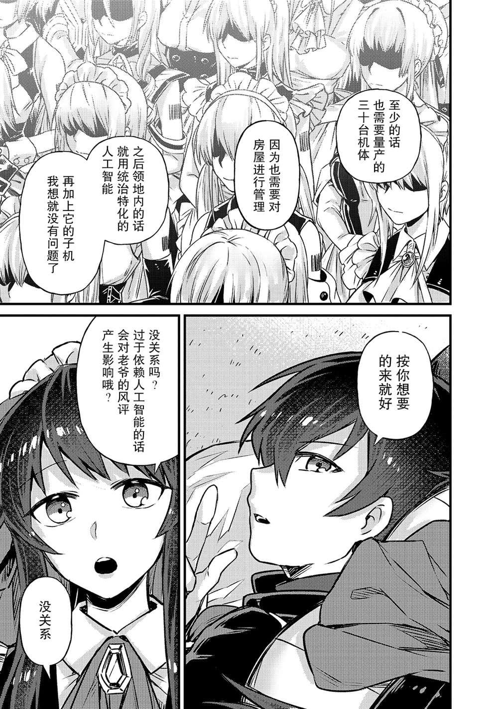 《我在星际国家当恶徳领主》漫画最新章节第3话免费下拉式在线观看章节第【31】张图片