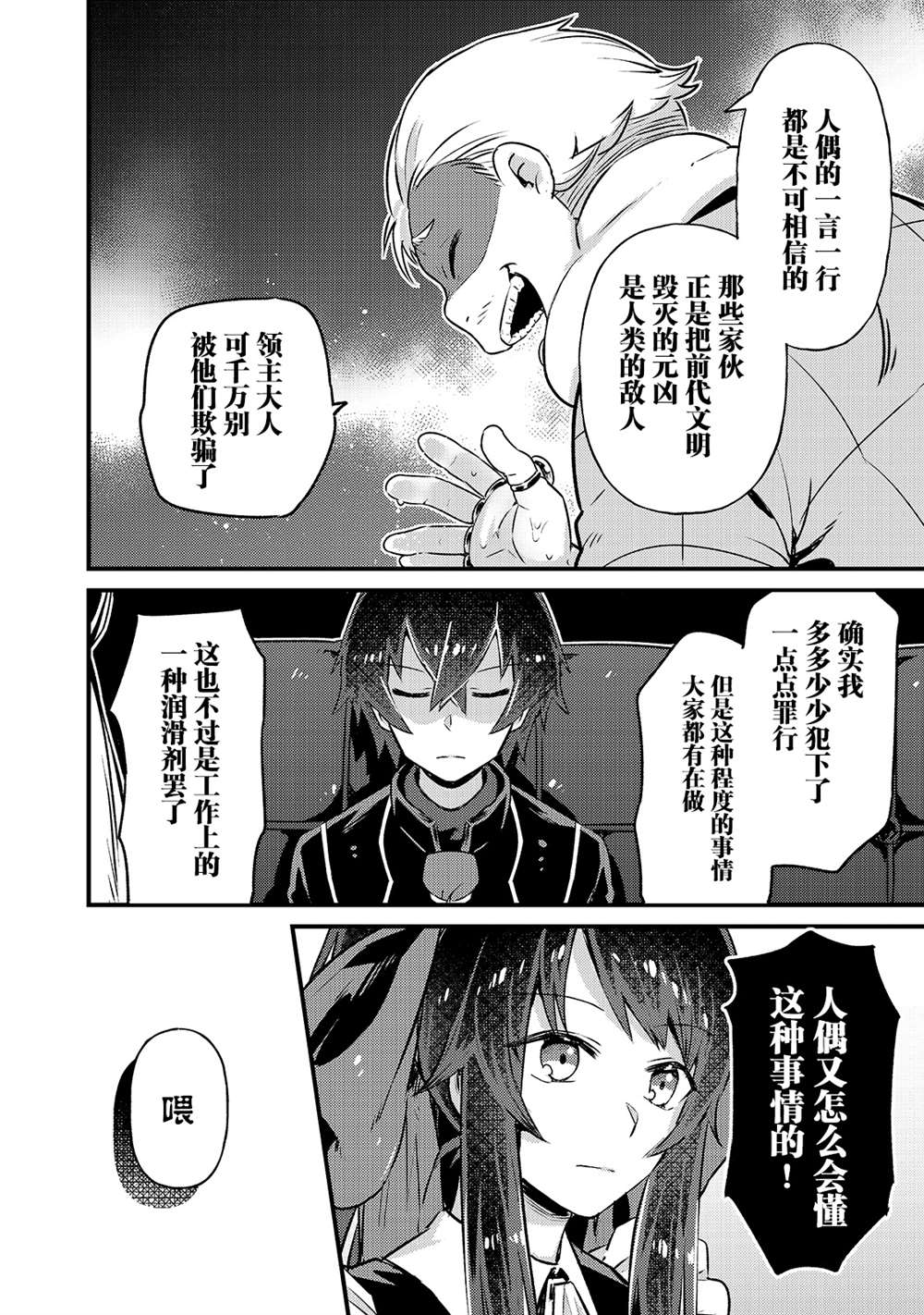 《我在星际国家当恶徳领主》漫画最新章节第3话免费下拉式在线观看章节第【22】张图片