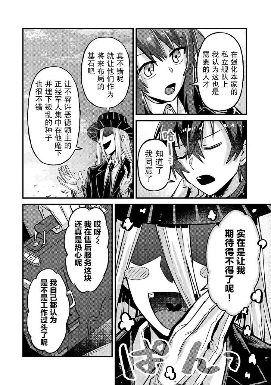 《我在星际国家当恶徳领主》漫画最新章节第6话免费下拉式在线观看章节第【8】张图片