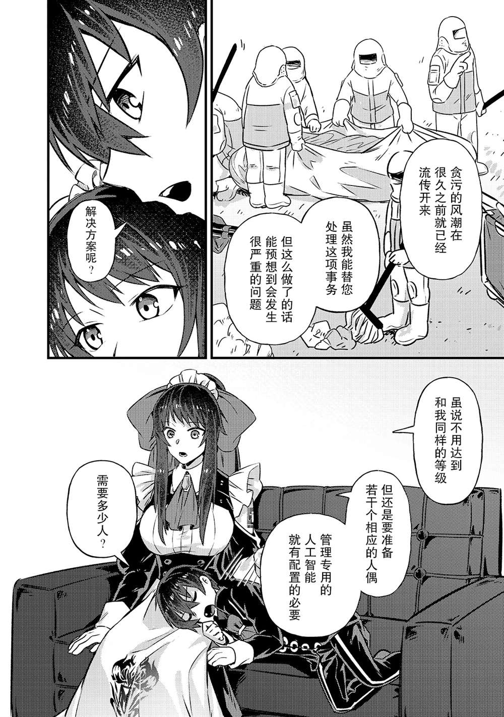 《我在星际国家当恶徳领主》漫画最新章节第3话免费下拉式在线观看章节第【30】张图片