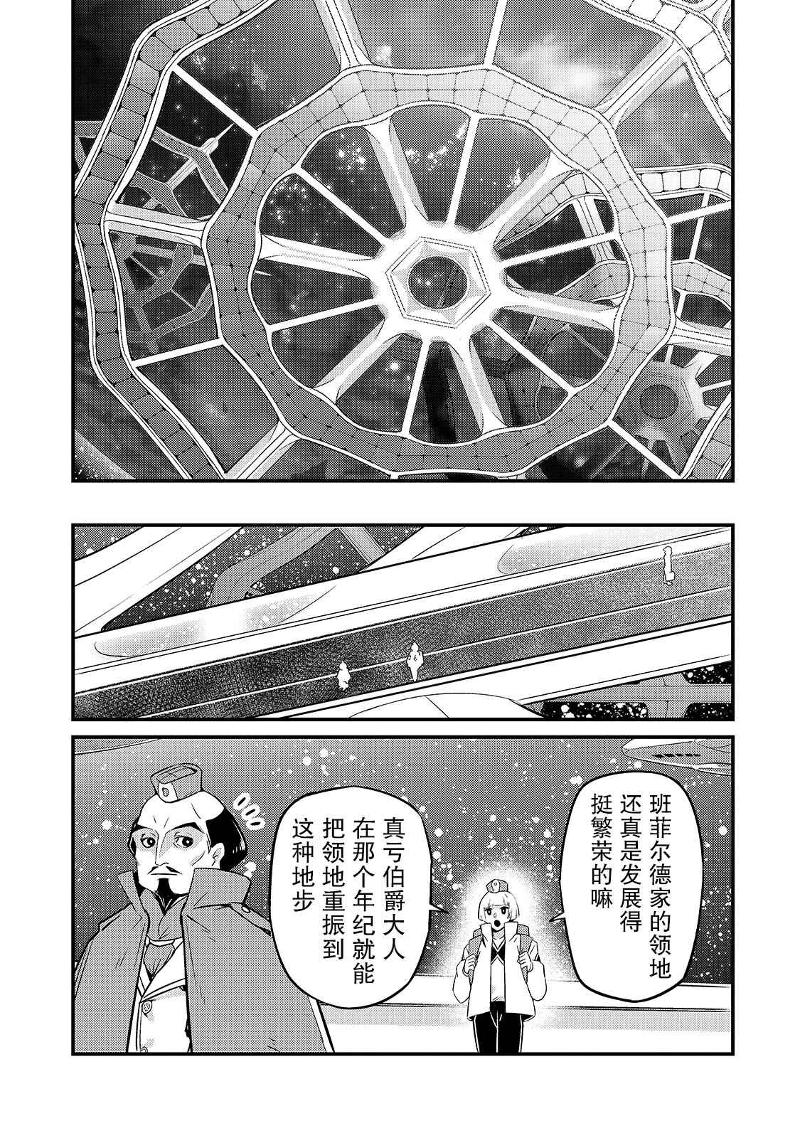 《我在星际国家当恶徳领主》漫画最新章节第7话免费下拉式在线观看章节第【7】张图片