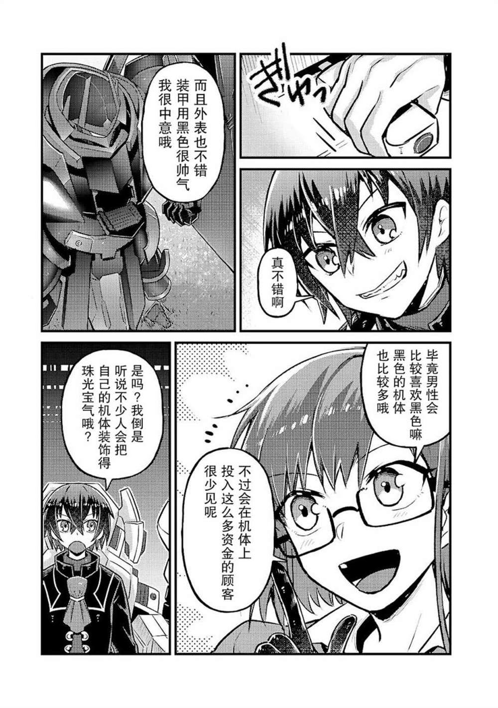 《我在星际国家当恶徳领主》漫画最新章节第5话免费下拉式在线观看章节第【7】张图片