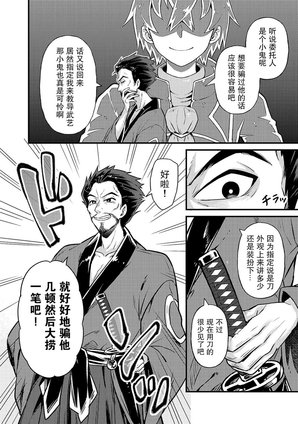 《我在星际国家当恶徳领主》漫画最新章节第3话免费下拉式在线观看章节第【2】张图片