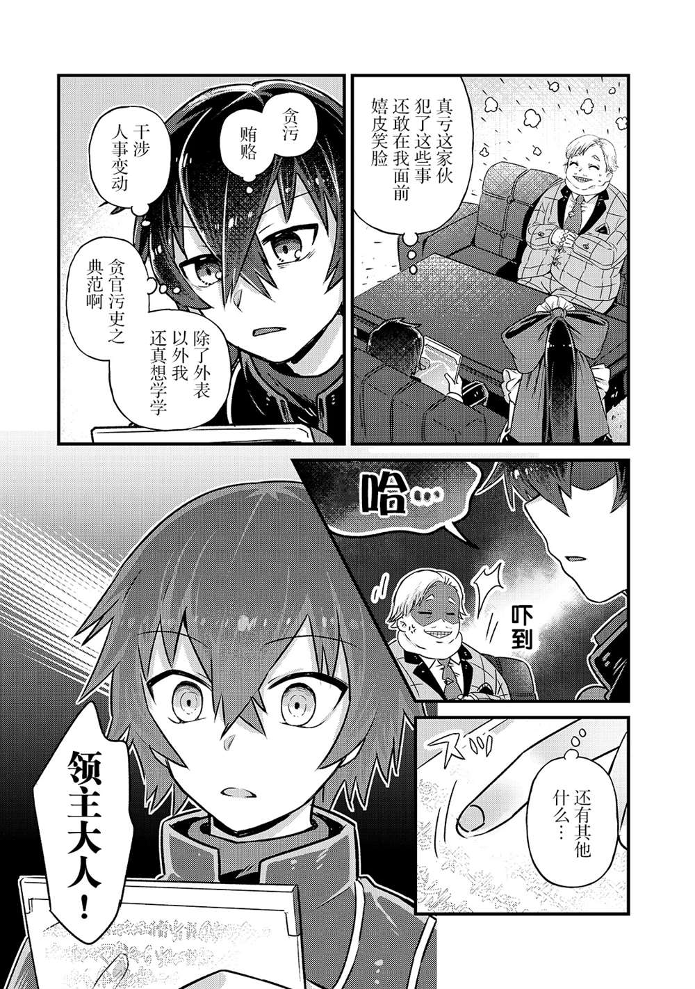 《我在星际国家当恶徳领主》漫画最新章节第3话免费下拉式在线观看章节第【21】张图片