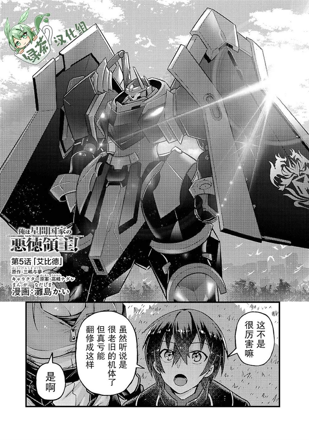 《我在星际国家当恶徳领主》漫画最新章节第5话免费下拉式在线观看章节第【1】张图片