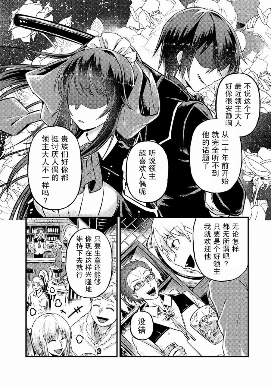 《我在星际国家当恶徳领主》漫画最新章节第4话免费下拉式在线观看章节第【30】张图片