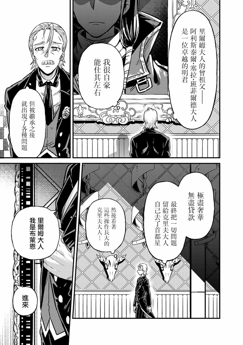 《我在星际国家当恶徳领主》漫画最新章节第2话免费下拉式在线观看章节第【17】张图片