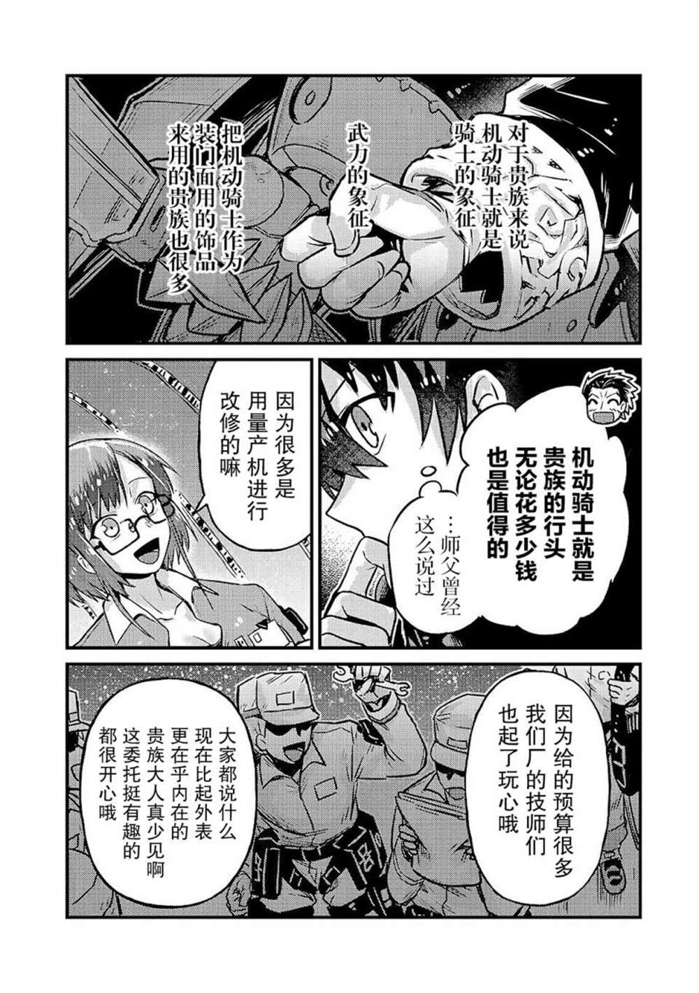 《我在星际国家当恶徳领主》漫画最新章节第5话免费下拉式在线观看章节第【8】张图片