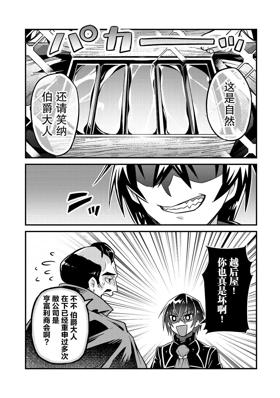 《我在星际国家当恶徳领主》漫画最新章节第7话免费下拉式在线观看章节第【3】张图片