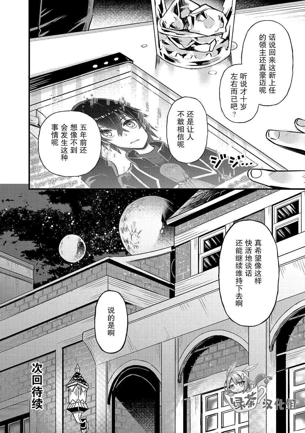 《我在星际国家当恶徳领主》漫画最新章节第3话免费下拉式在线观看章节第【36】张图片