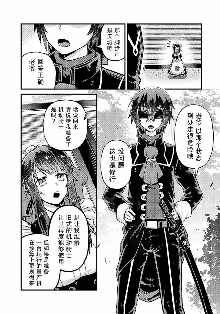 《我在星际国家当恶徳领主》漫画最新章节第4话免费下拉式在线观看章节第【26】张图片