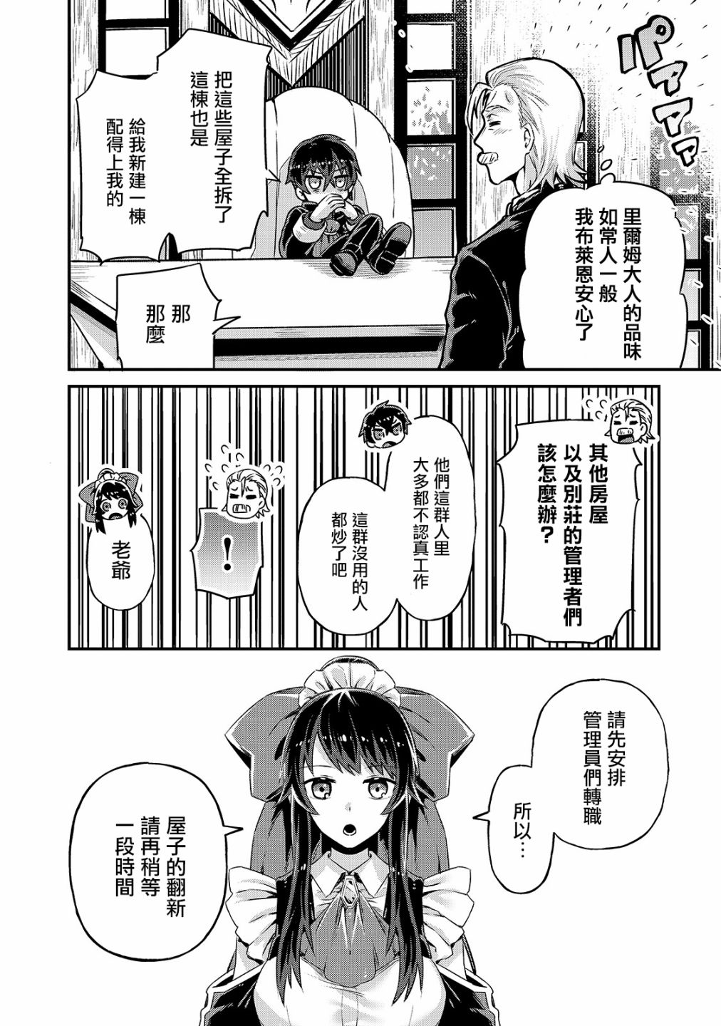 《我在星际国家当恶徳领主》漫画最新章节第2话免费下拉式在线观看章节第【20】张图片