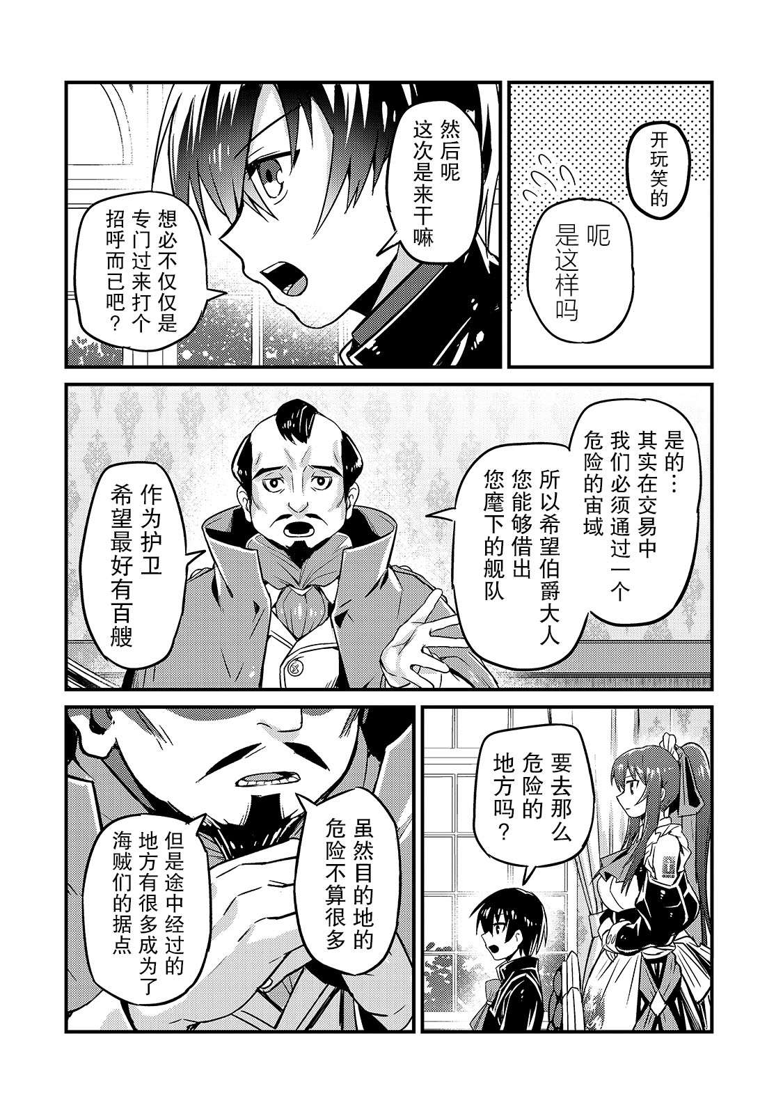 《我在星际国家当恶徳领主》漫画最新章节第7话免费下拉式在线观看章节第【4】张图片