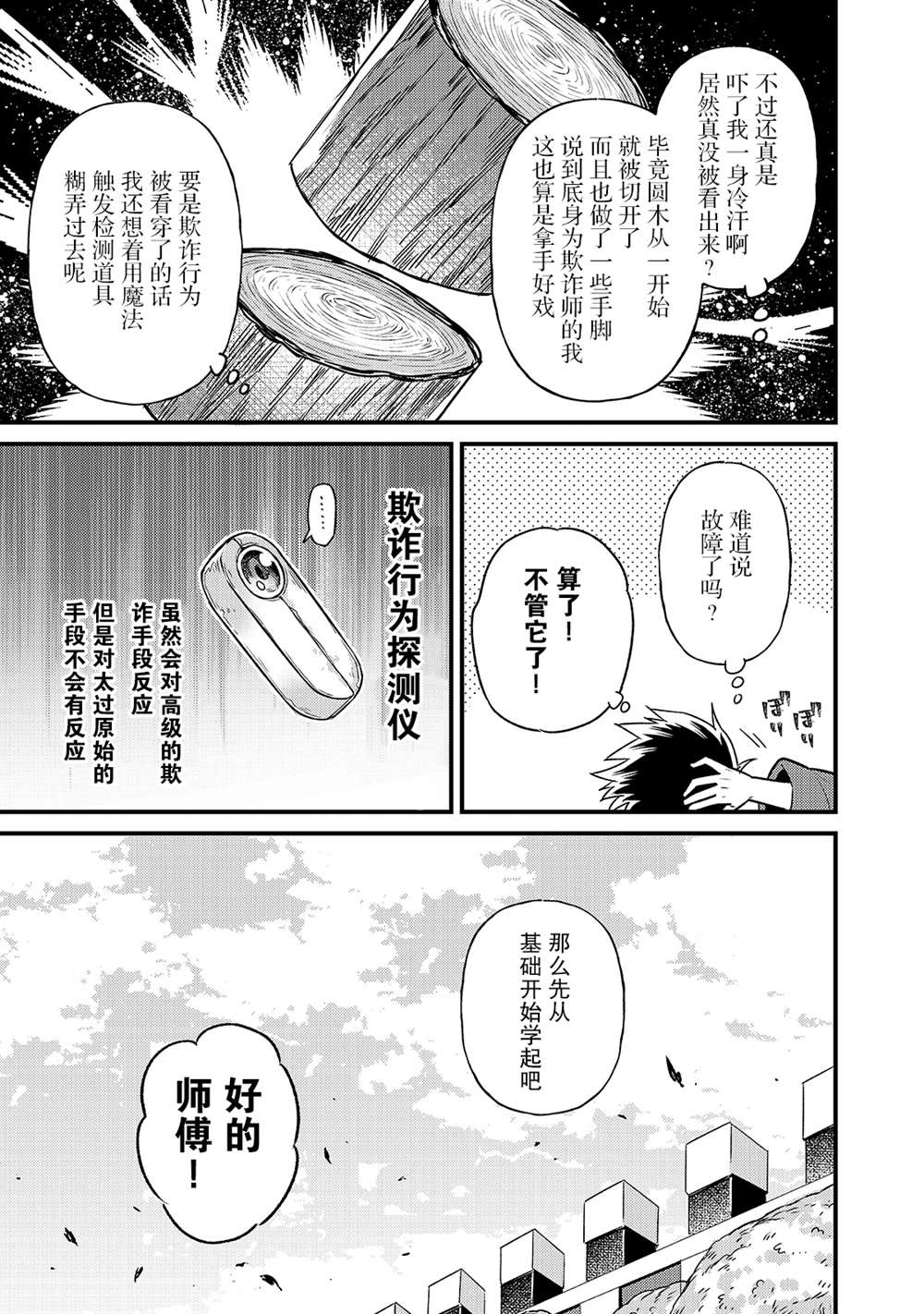 《我在星际国家当恶徳领主》漫画最新章节第3话免费下拉式在线观看章节第【13】张图片