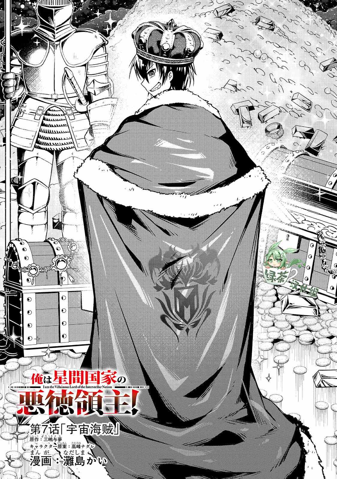 《我在星际国家当恶徳领主》漫画最新章节第7话免费下拉式在线观看章节第【1】张图片