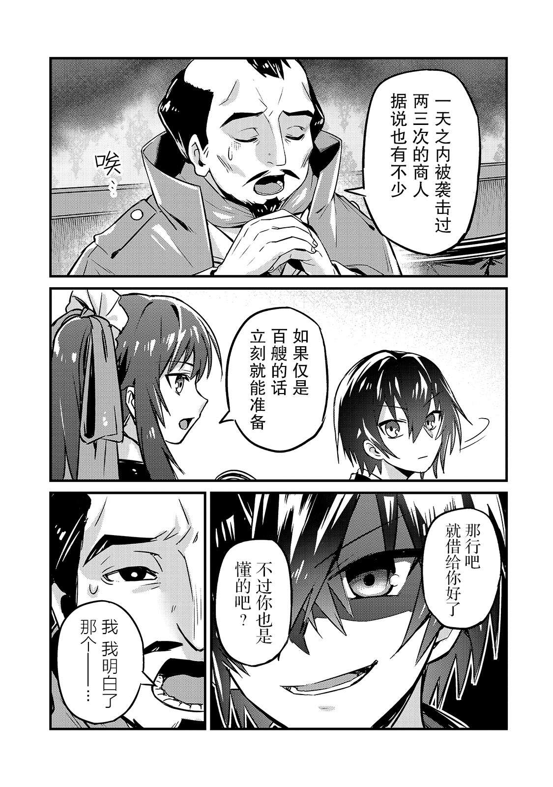 《我在星际国家当恶徳领主》漫画最新章节第7话免费下拉式在线观看章节第【5】张图片