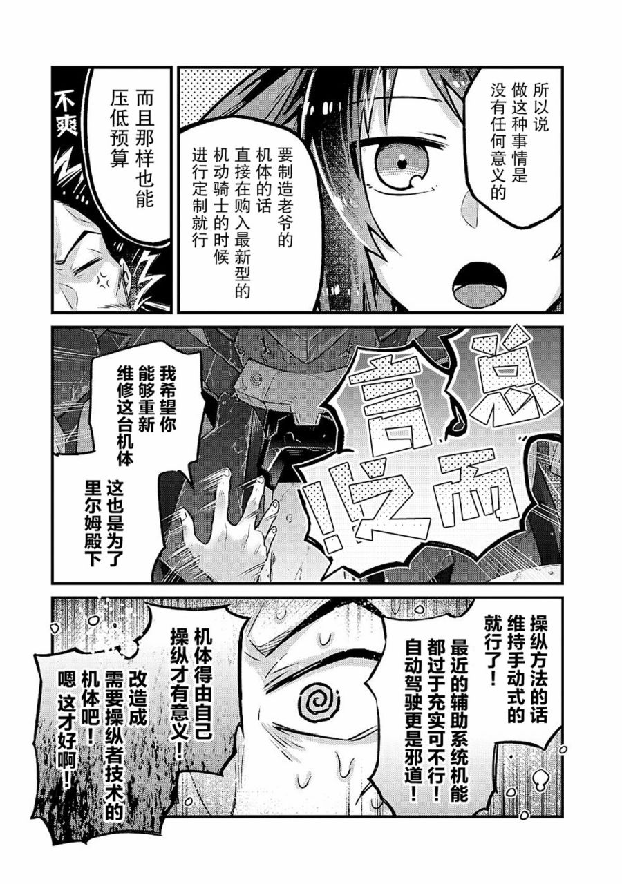 《我在星际国家当恶徳领主》漫画最新章节第4话免费下拉式在线观看章节第【23】张图片