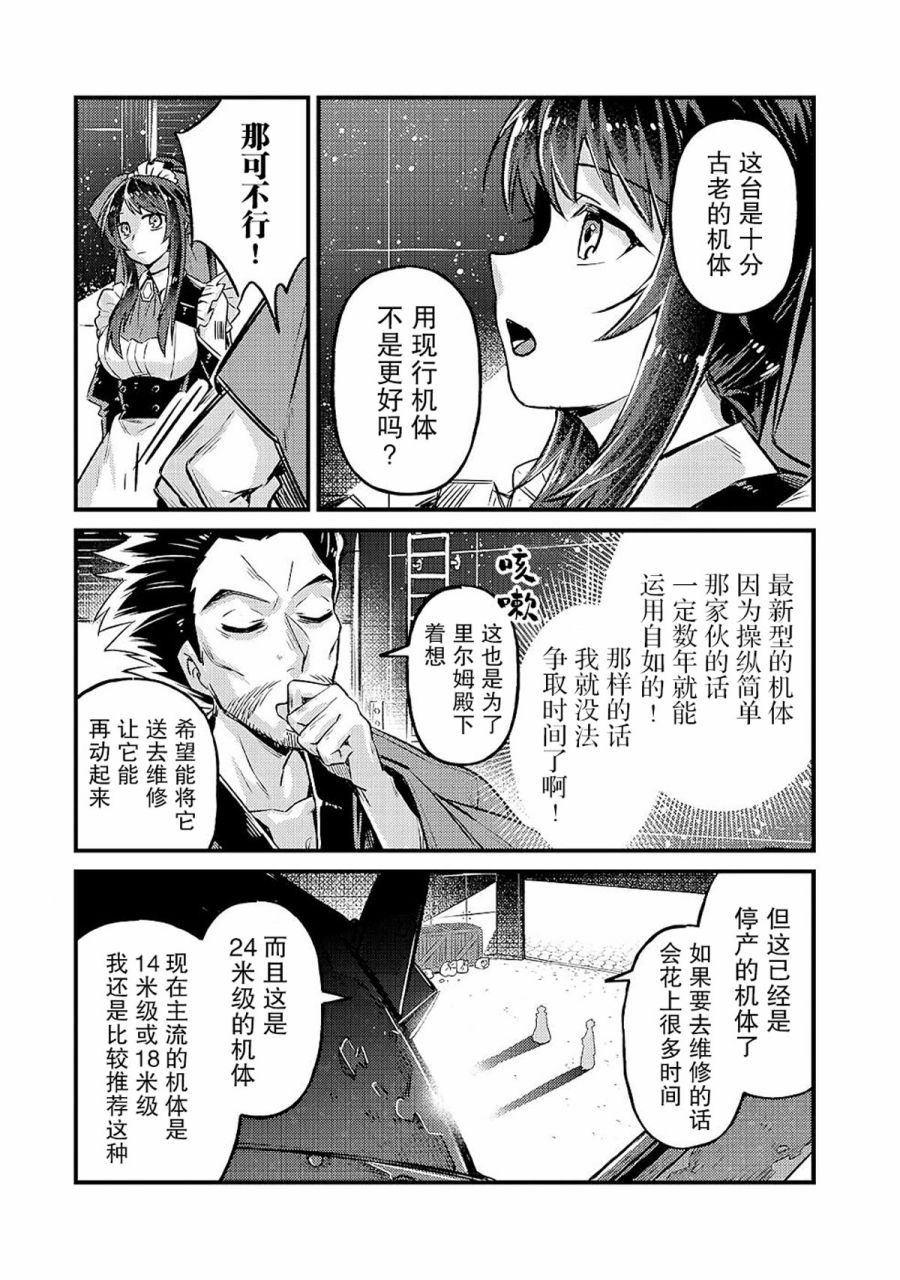 《我在星际国家当恶徳领主》漫画最新章节第4话免费下拉式在线观看章节第【21】张图片