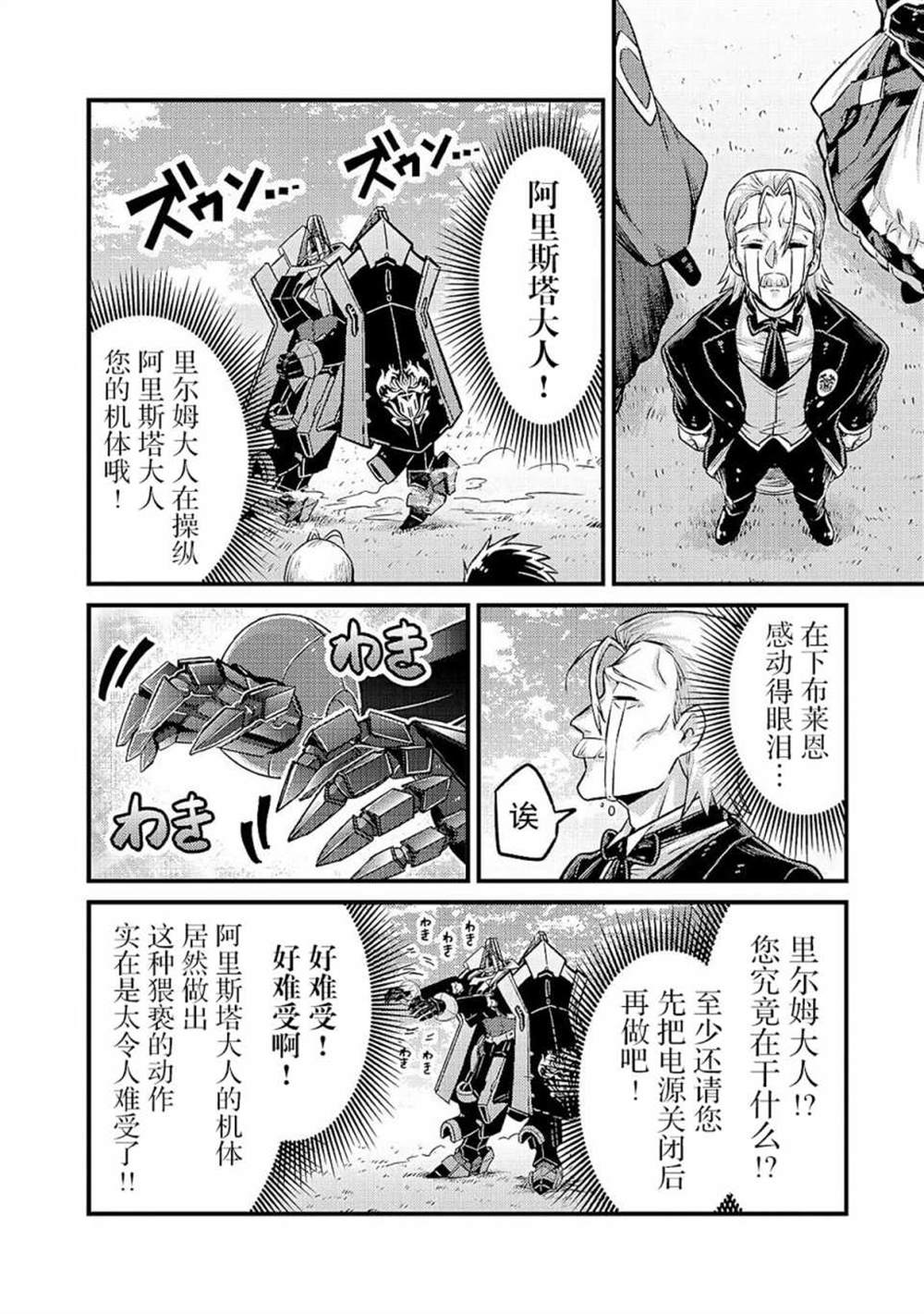 《我在星际国家当恶徳领主》漫画最新章节第5话免费下拉式在线观看章节第【18】张图片