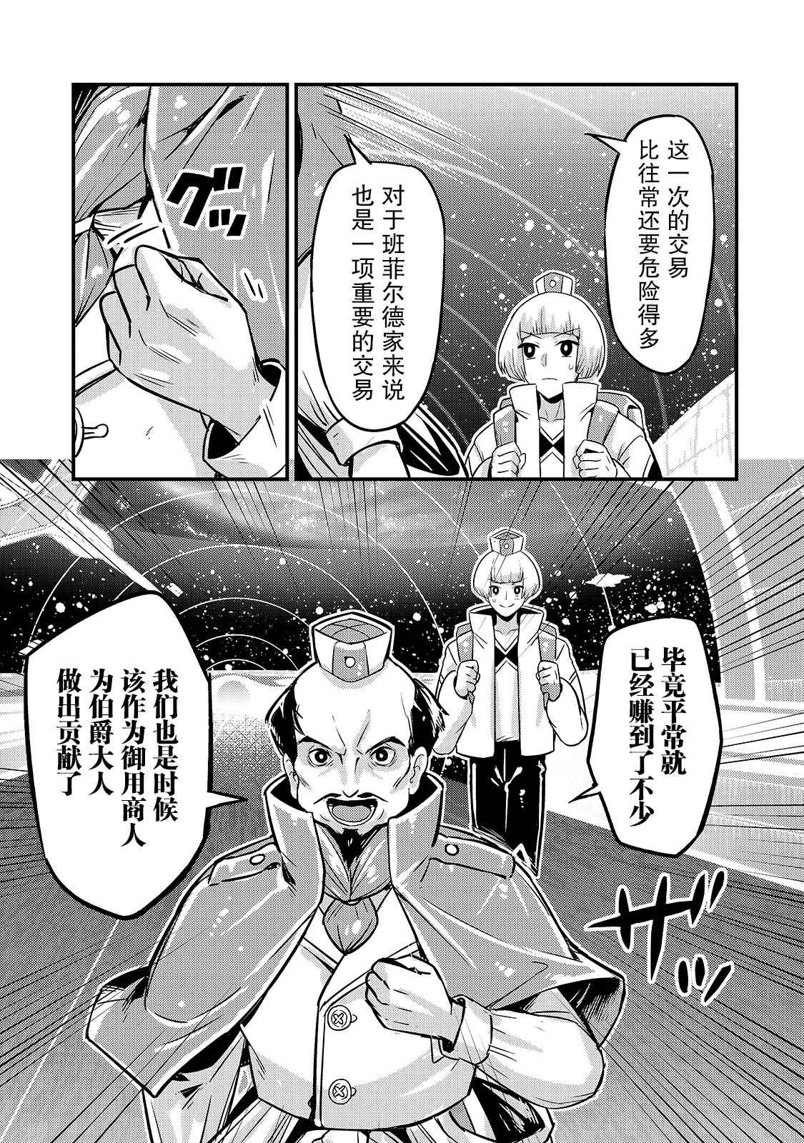 《我在星际国家当恶徳领主》漫画最新章节第7话免费下拉式在线观看章节第【11】张图片
