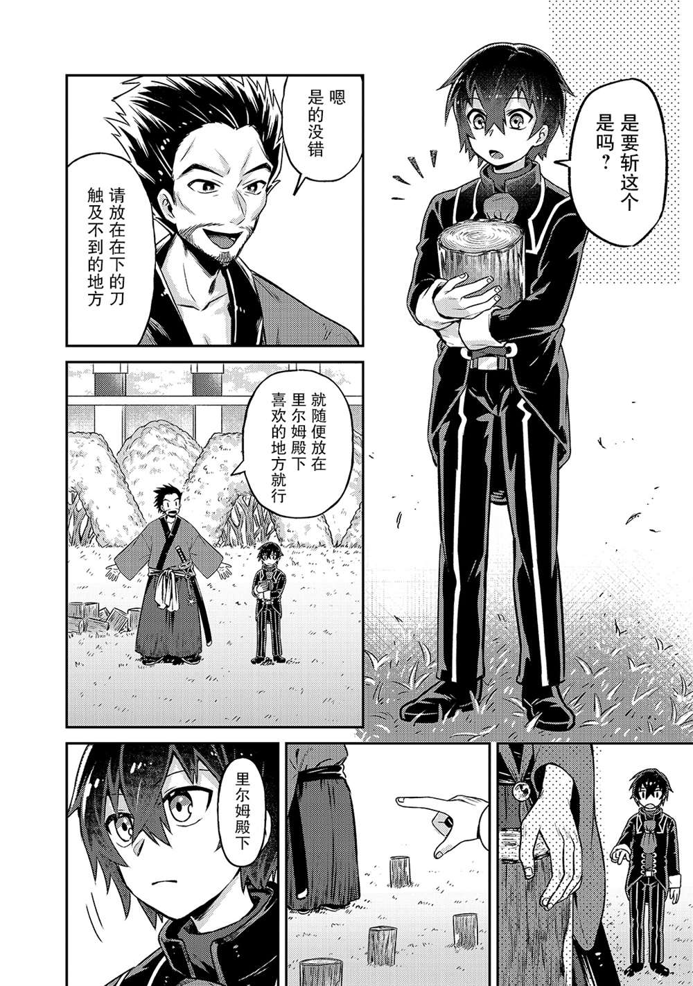 《我在星际国家当恶徳领主》漫画最新章节第3话免费下拉式在线观看章节第【8】张图片