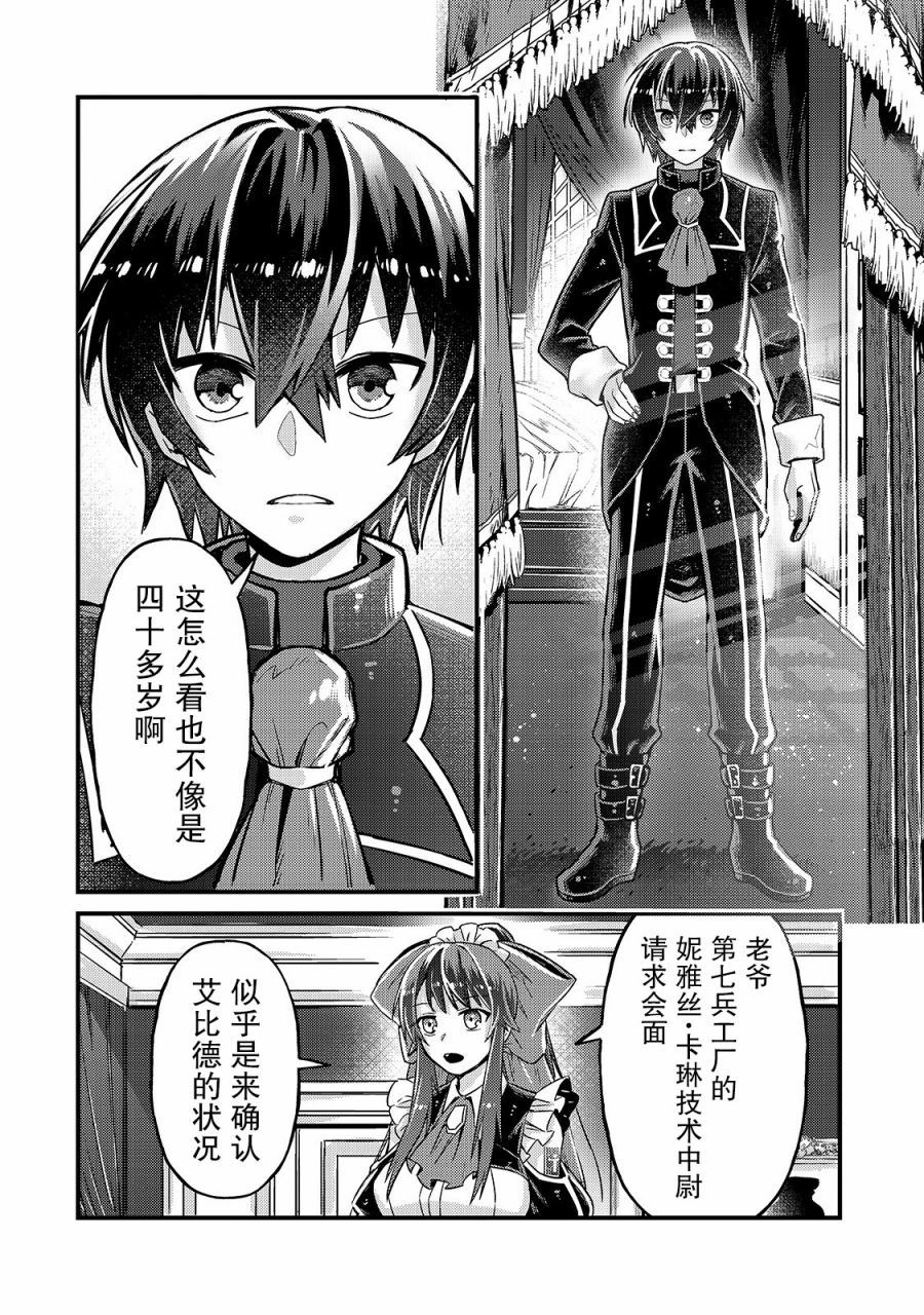 《我在星际国家当恶徳领主》漫画最新章节第6话免费下拉式在线观看章节第【10】张图片