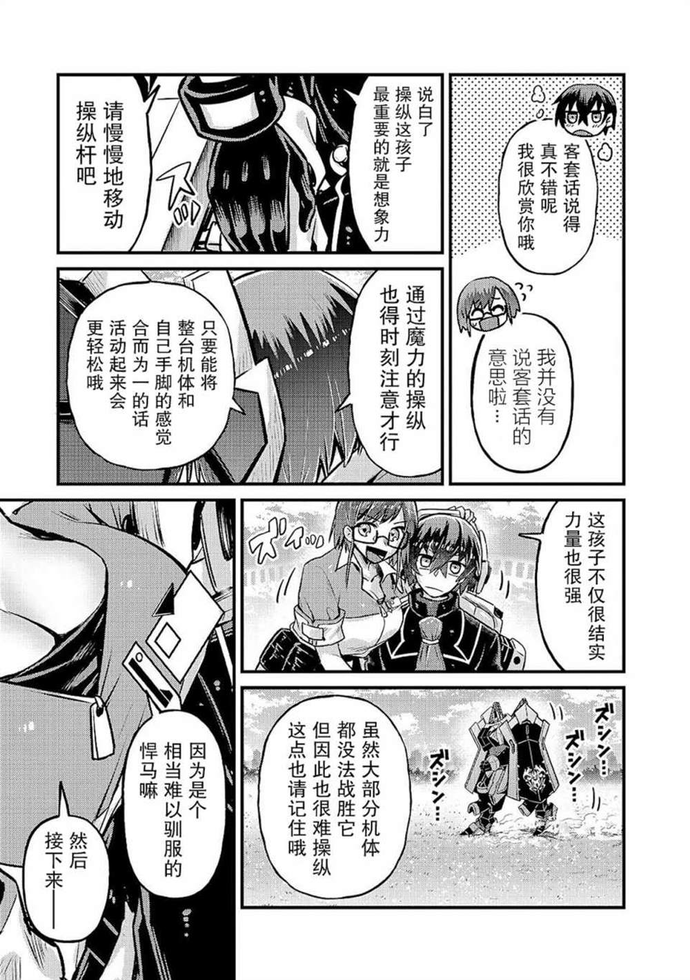 《我在星际国家当恶徳领主》漫画最新章节第5话免费下拉式在线观看章节第【15】张图片